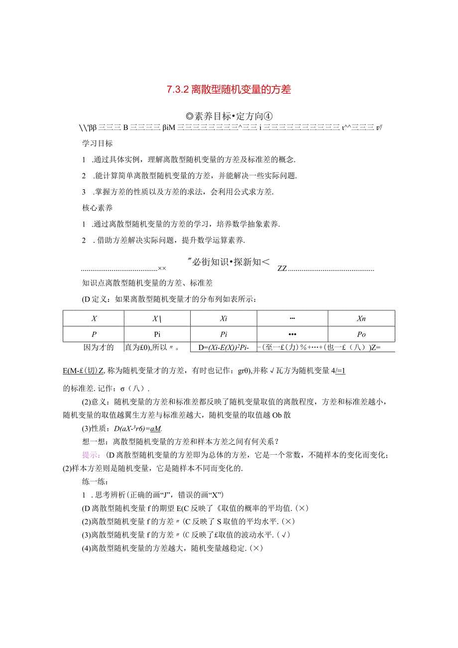 2023-2024学年人教A版选择性必修第三册 7-3-2离散型随机变量的方差 学案.docx_第1页