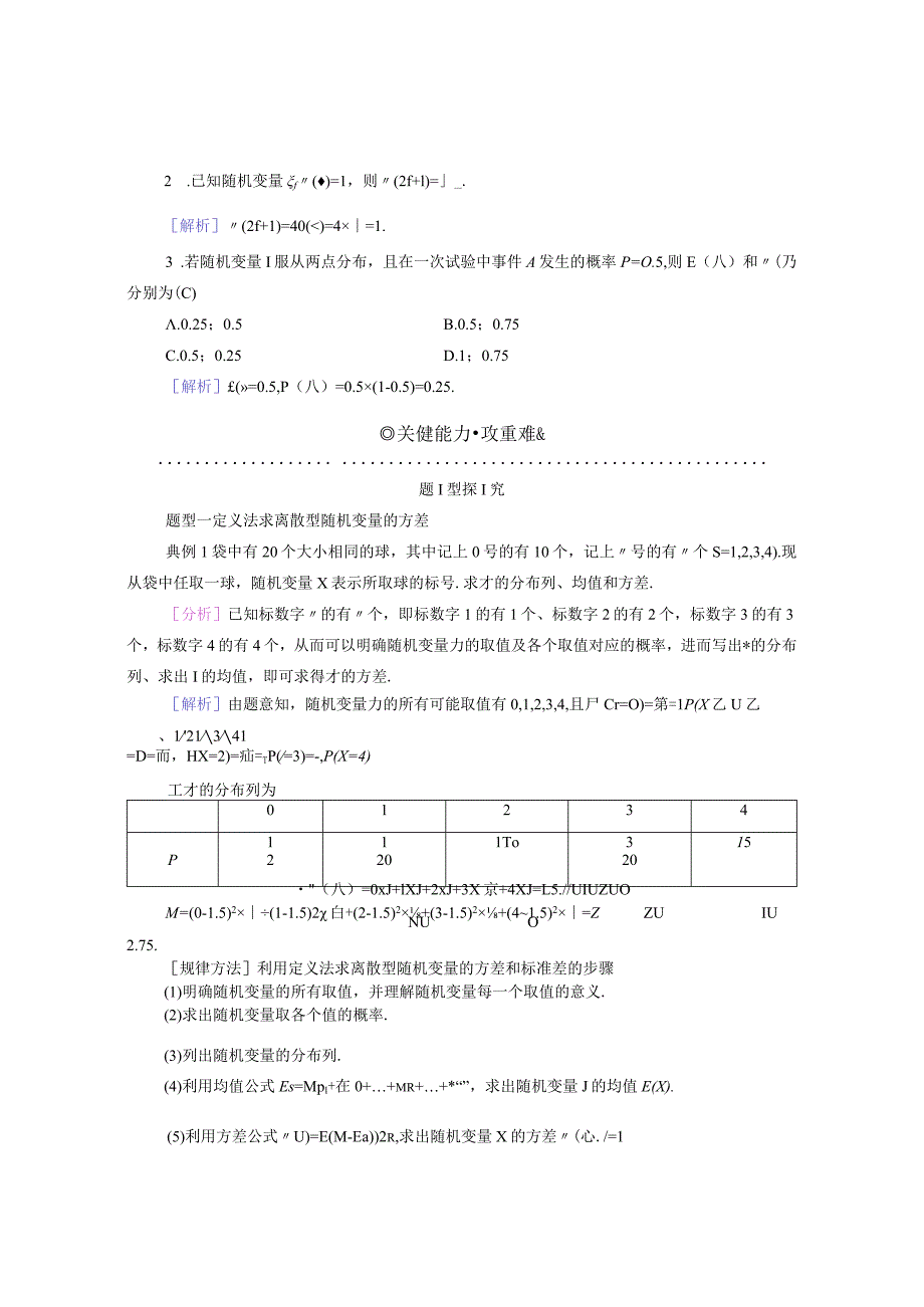 2023-2024学年人教A版选择性必修第三册 7-3-2离散型随机变量的方差 学案.docx_第2页