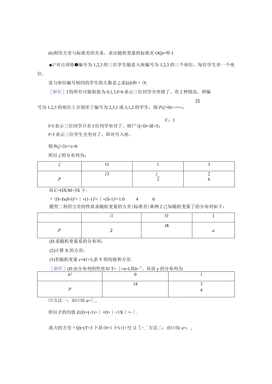 2023-2024学年人教A版选择性必修第三册 7-3-2离散型随机变量的方差 学案.docx_第3页