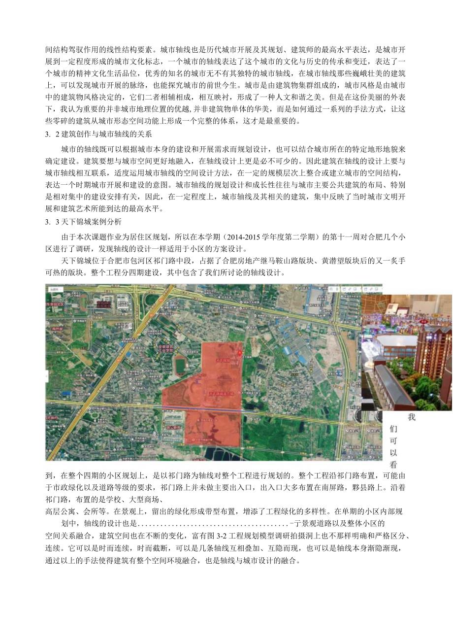 浅析建筑与城市空间的融入.docx_第3页