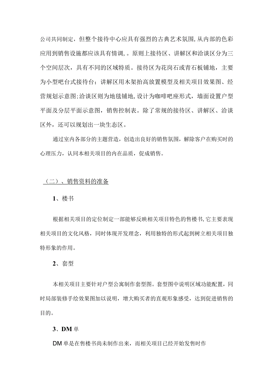 X楼盘项目推广执行方案书.docx_第3页