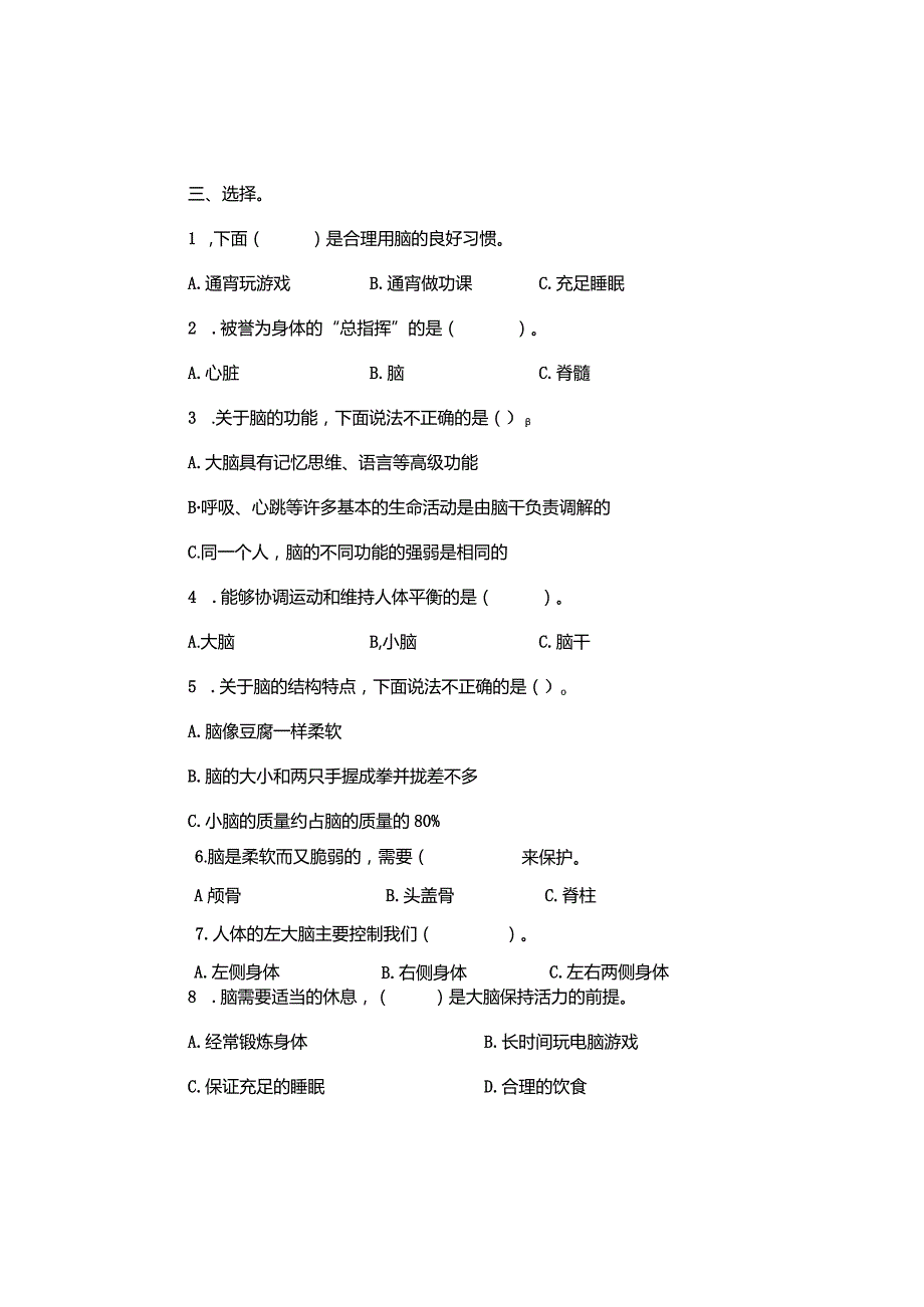 五年级科学上册4-4课《身体的“总指挥”》习题.docx_第3页