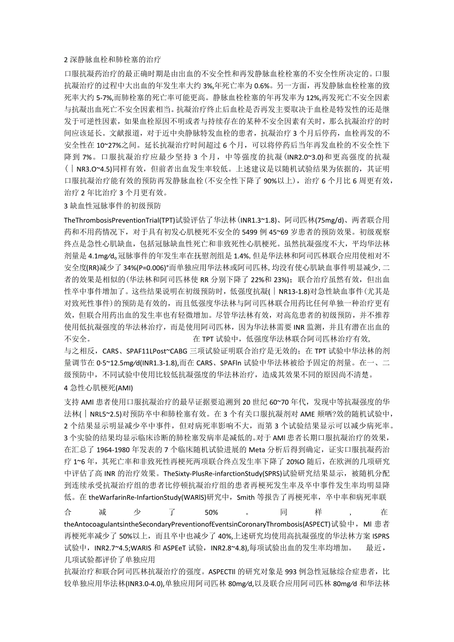 房颤血栓不安全度评分及出血不安全因素评估标准.docx_第3页