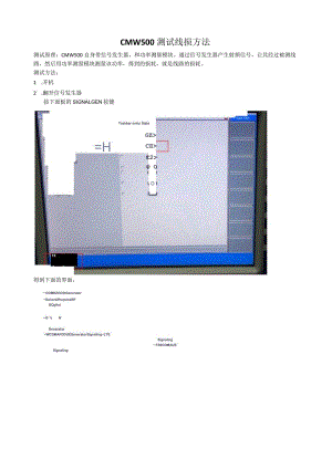 CMW500测试RF线损-系统RF损耗方法.docx