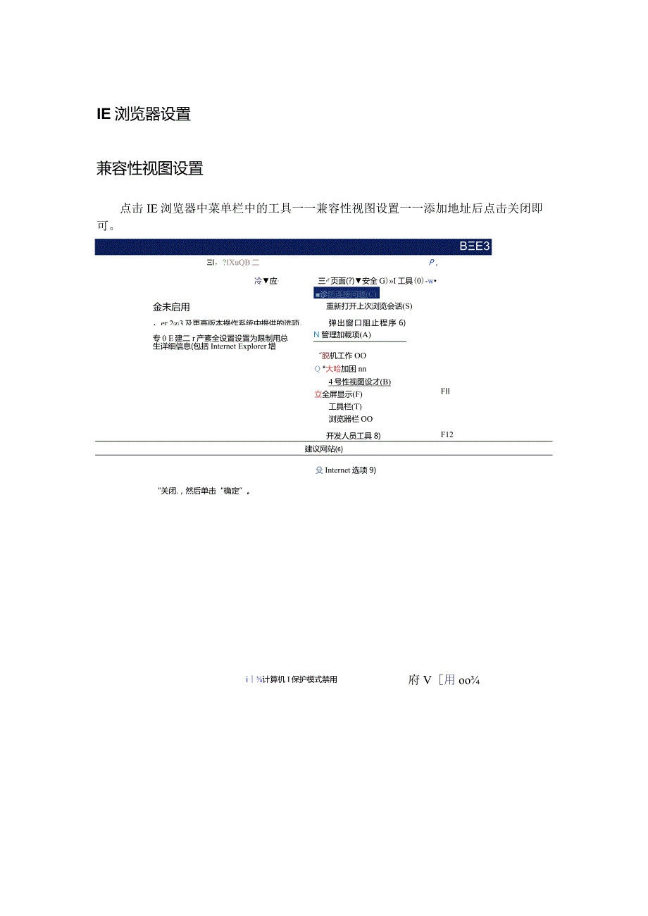 浏览器配置手册.docx_第1页