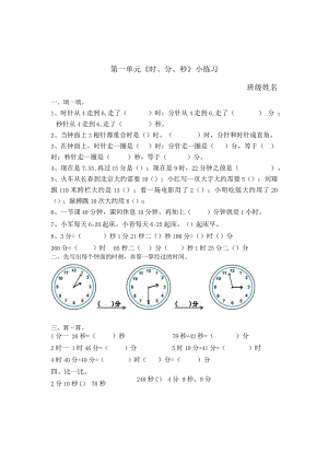 第1单元《时、分、秒》小练习1公开课教案教学设计课件资料.docx