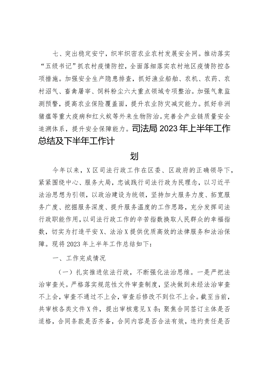 市农业农村局2023年工作计划&司法局2023年上半年工作总结及下半年工作计划.docx_第3页