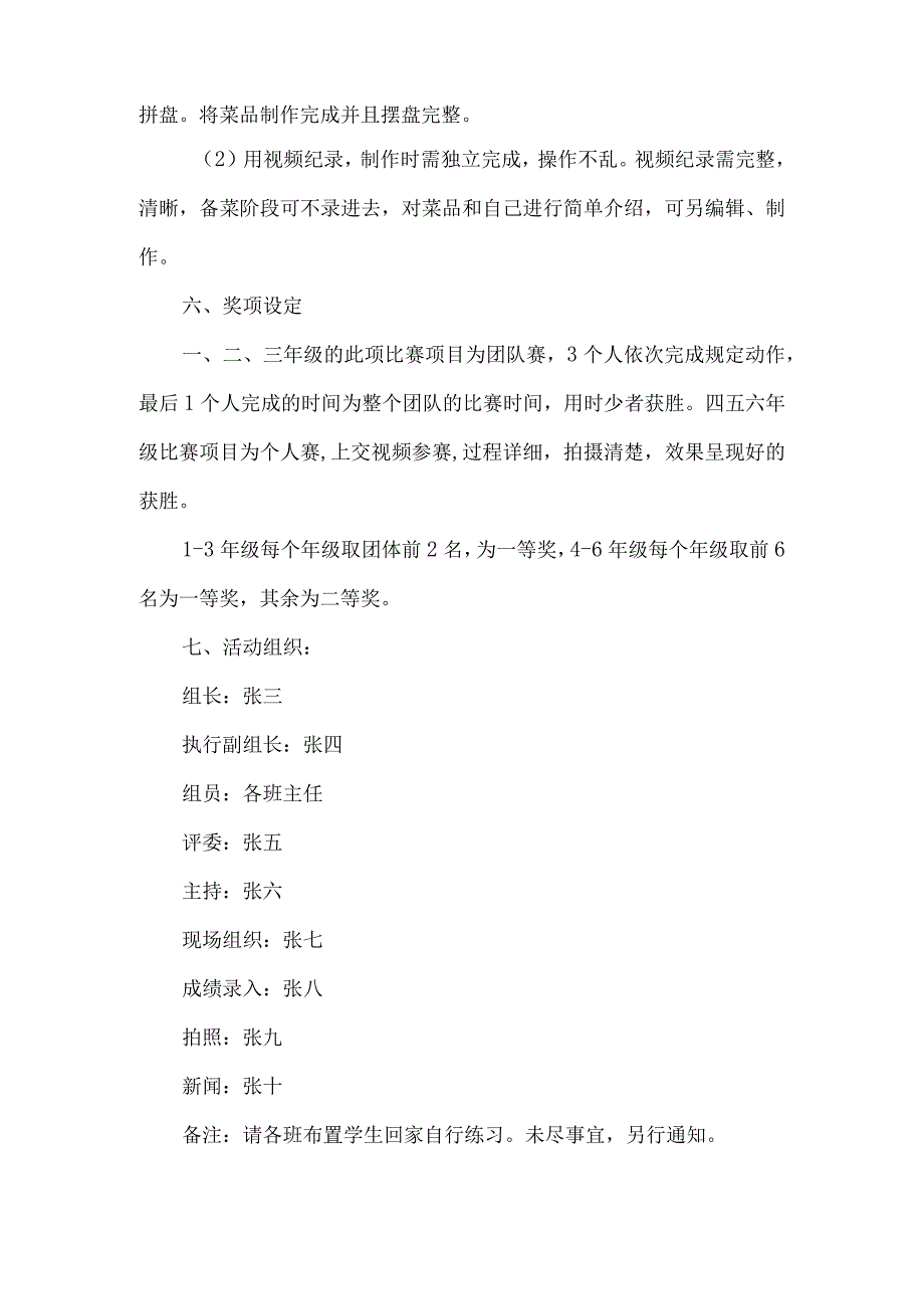 小学劳动技能大赛实施细则.docx_第3页