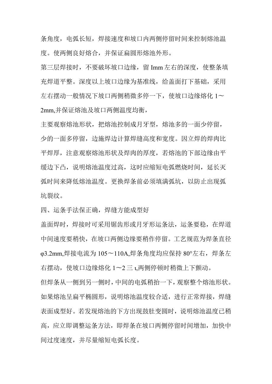 技能培训资料：焊接运条的正确手法.docx_第3页