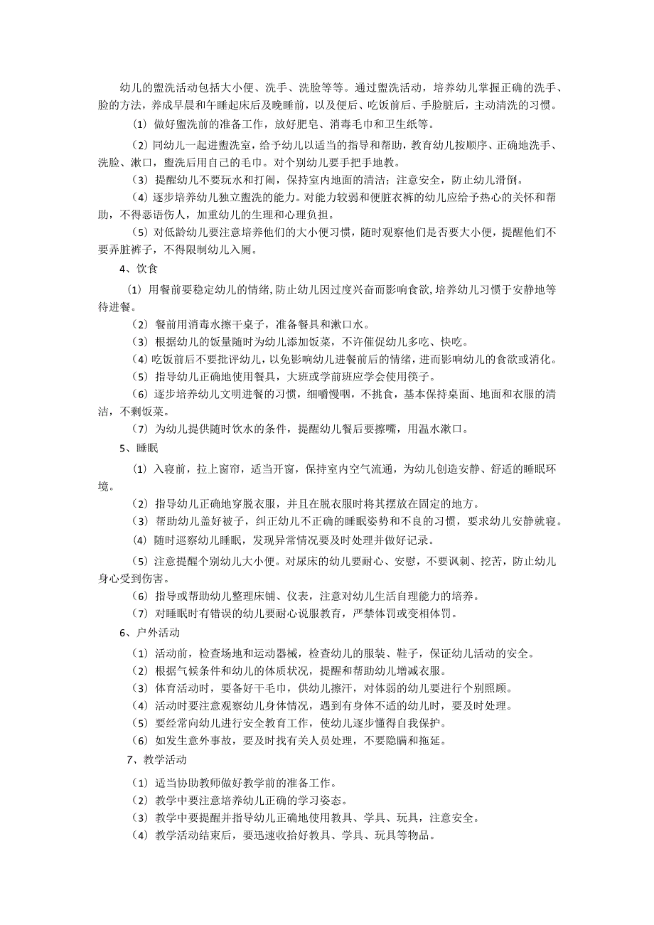 幼儿园实训计划.docx_第2页