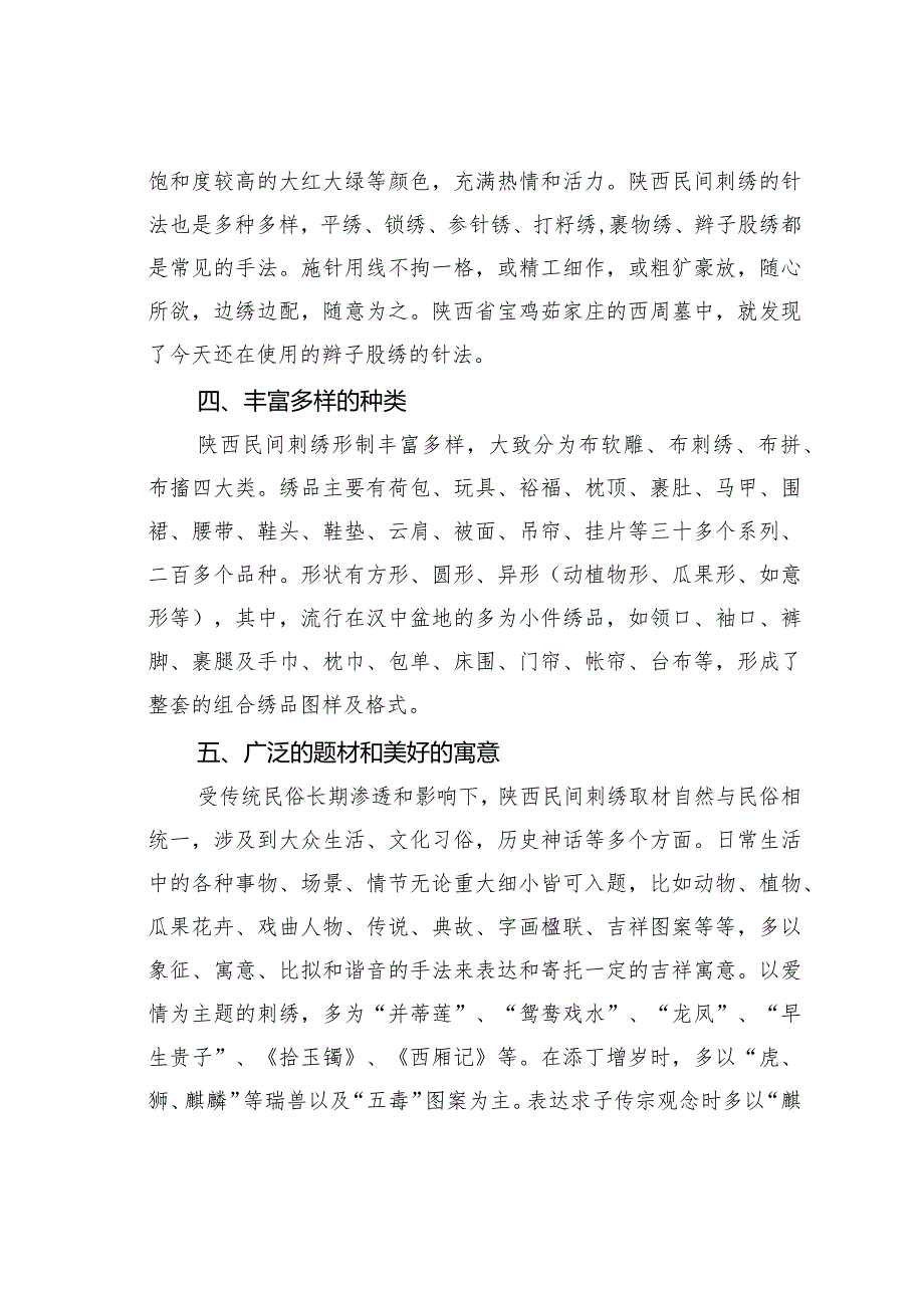 关于淳美的“母亲艺术”——陕西民间刺绣.docx_第3页