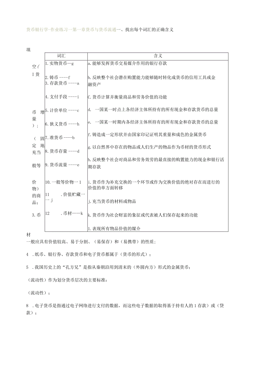 李健金融学练习题.docx_第1页