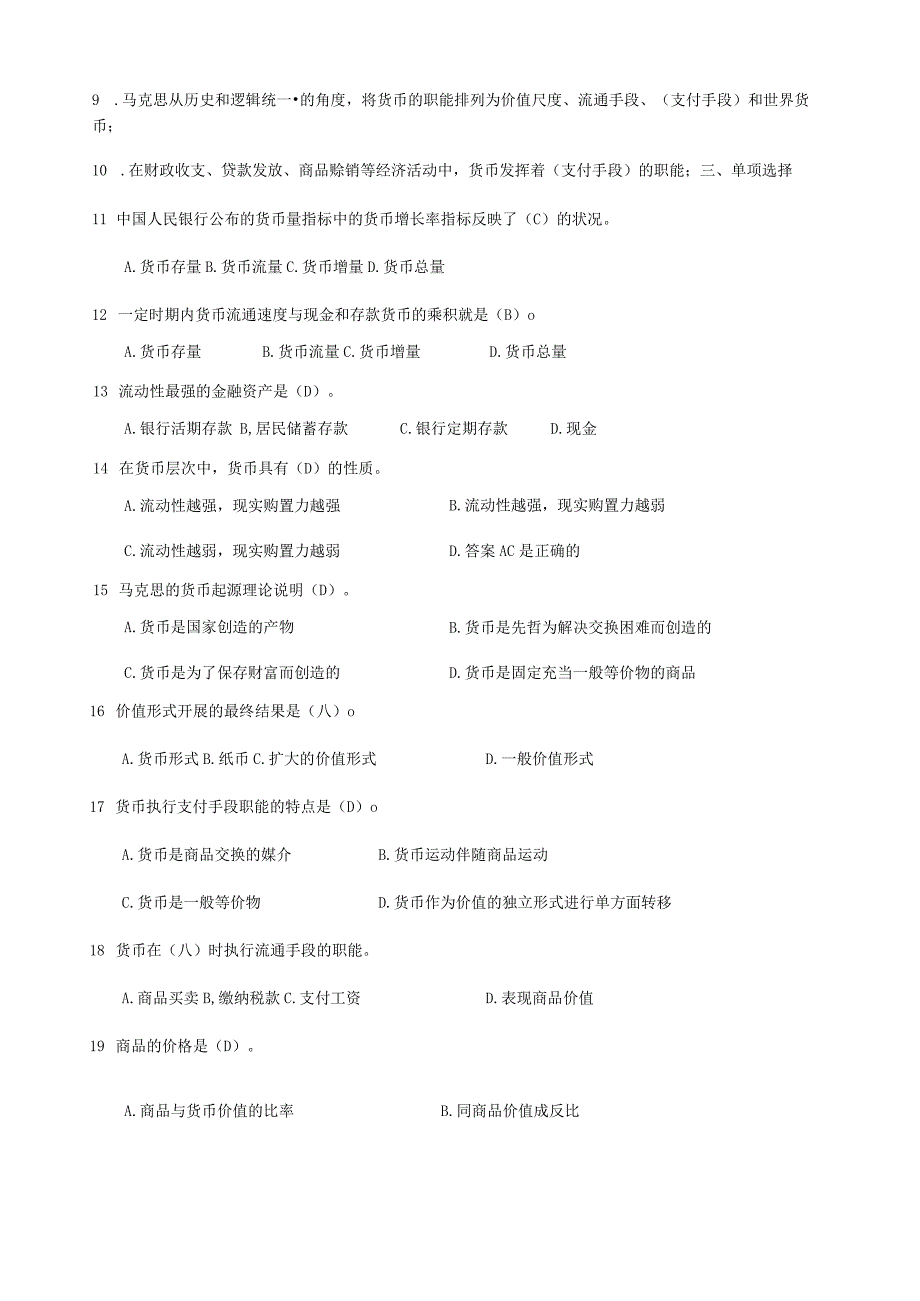 李健金融学练习题.docx_第2页