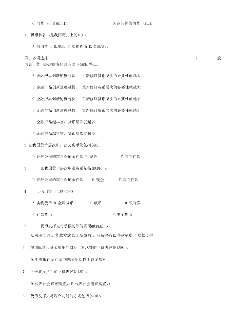 李健金融学练习题.docx_第3页