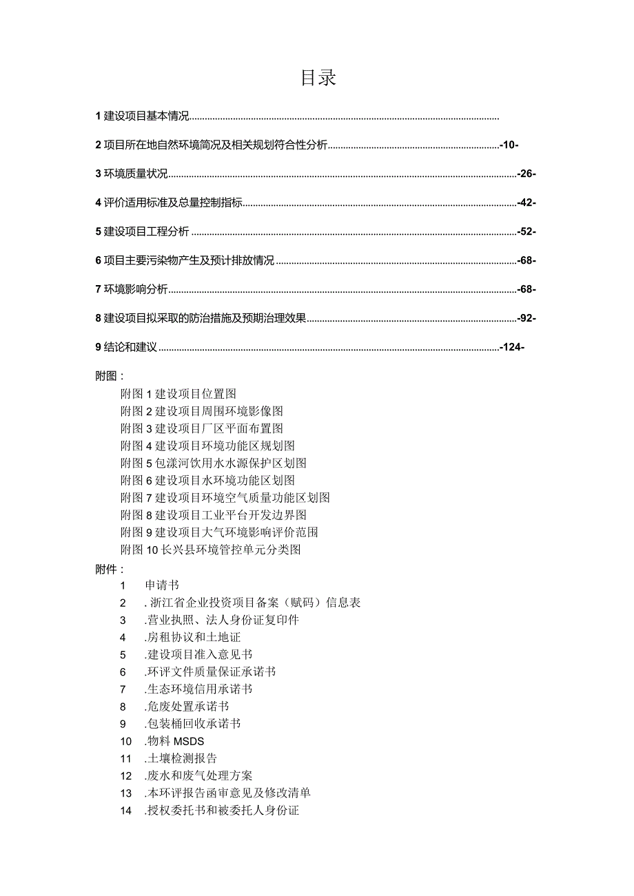 浙江永得利纺织科技有限公司年产大提花床垫面料1400万米家用纺织品100万套建设项目环评报告.docx_第2页