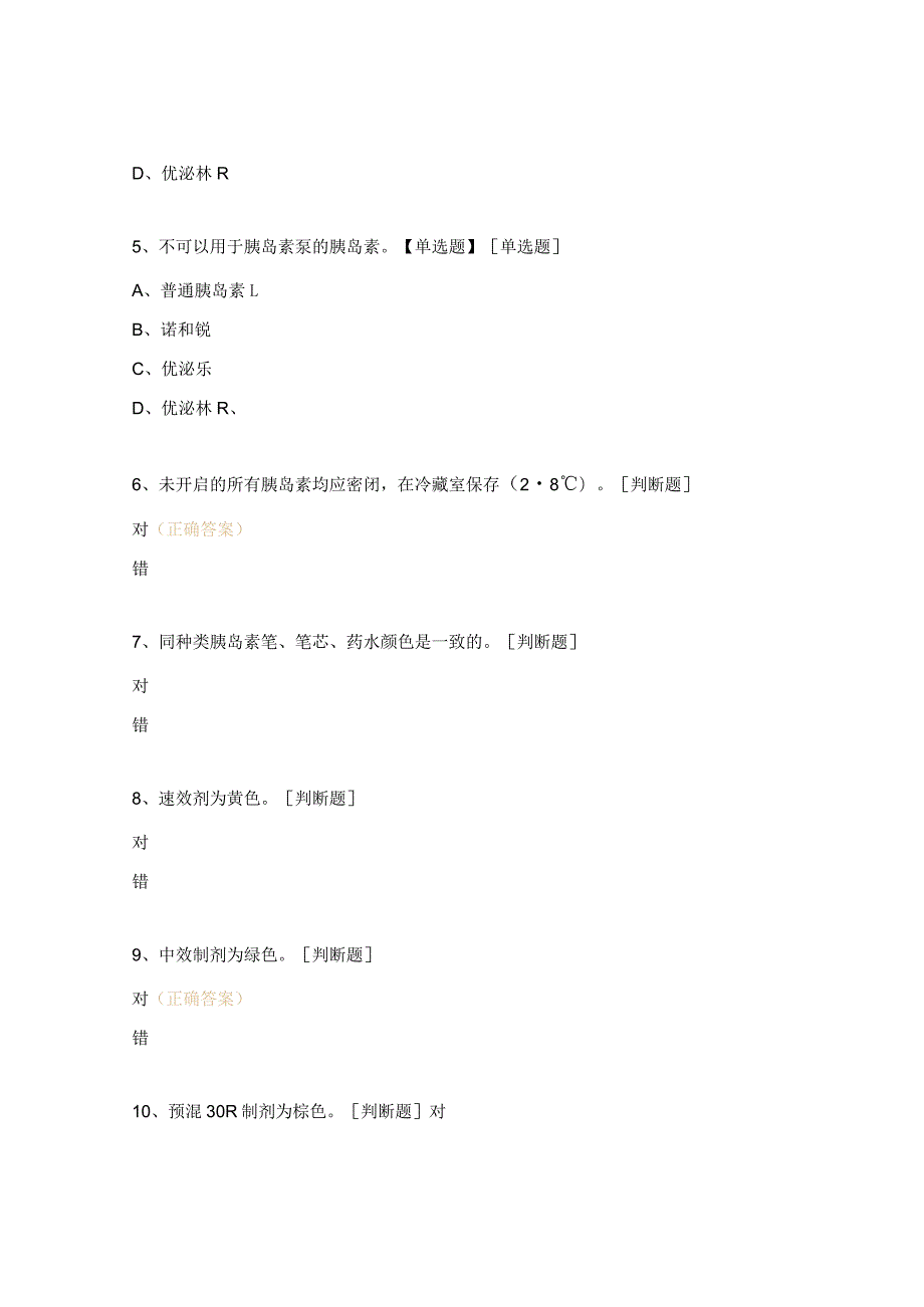 药剂科三基技能考试题及答案.docx_第2页