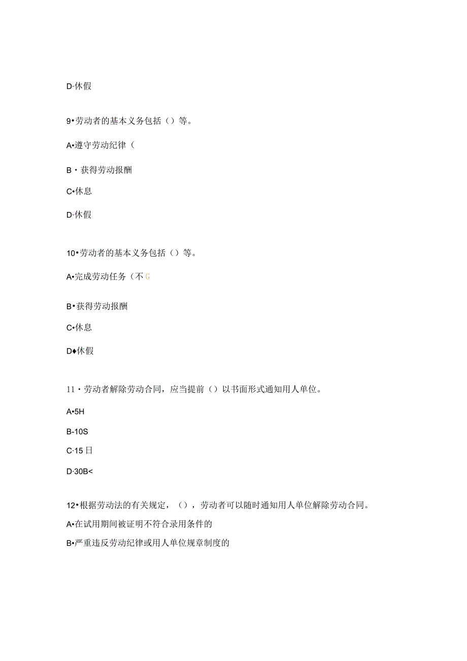 电工上岗证模拟考试试题.docx_第3页