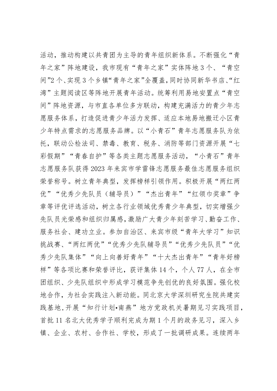 在全市县域共青团基层组织改革工作部署推进会上的汇报发言&在全市粮食安全生产部署会上的讲话稿.docx_第3页