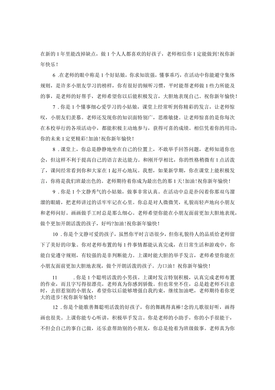 2020的大班幼儿评语.docx_第2页