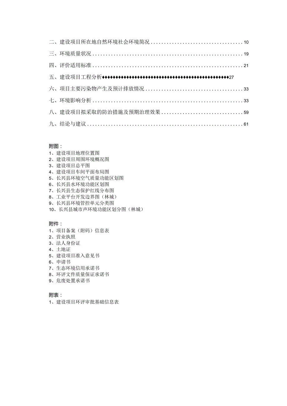 浙江海能传动机械有限公司年产联轴器100万件建设项目环评报告.docx_第2页