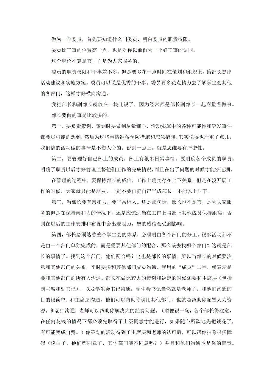 大学学生会主席工作总结报告（精选6篇）.docx_第2页