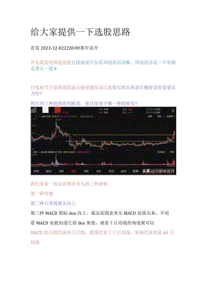 给大家提供一下选股思路.docx