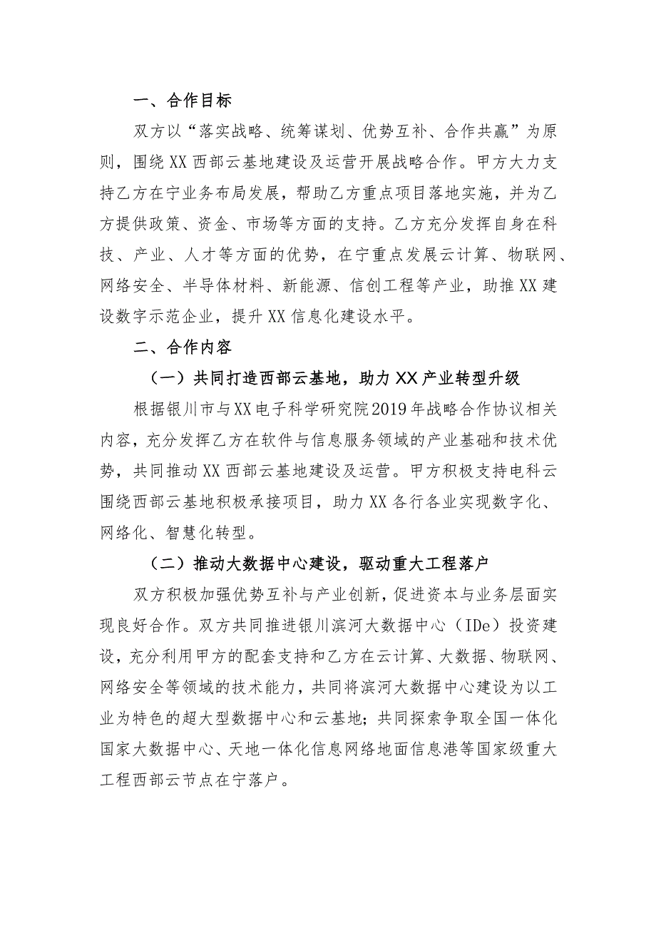 科技集团战略合作框架协议.docx_第2页