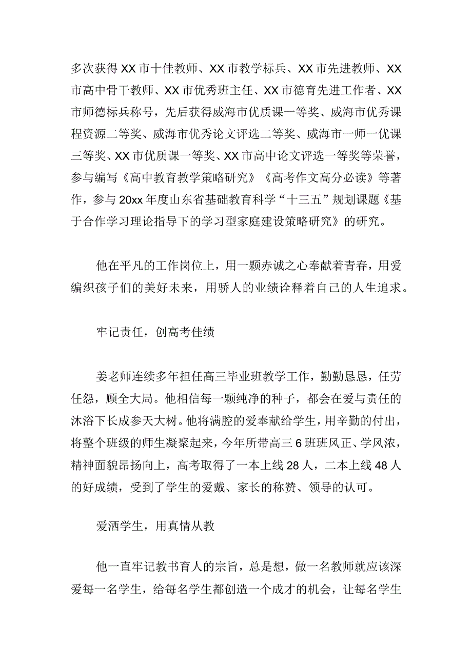 教师个人先进事迹材料2000字.docx_第3页