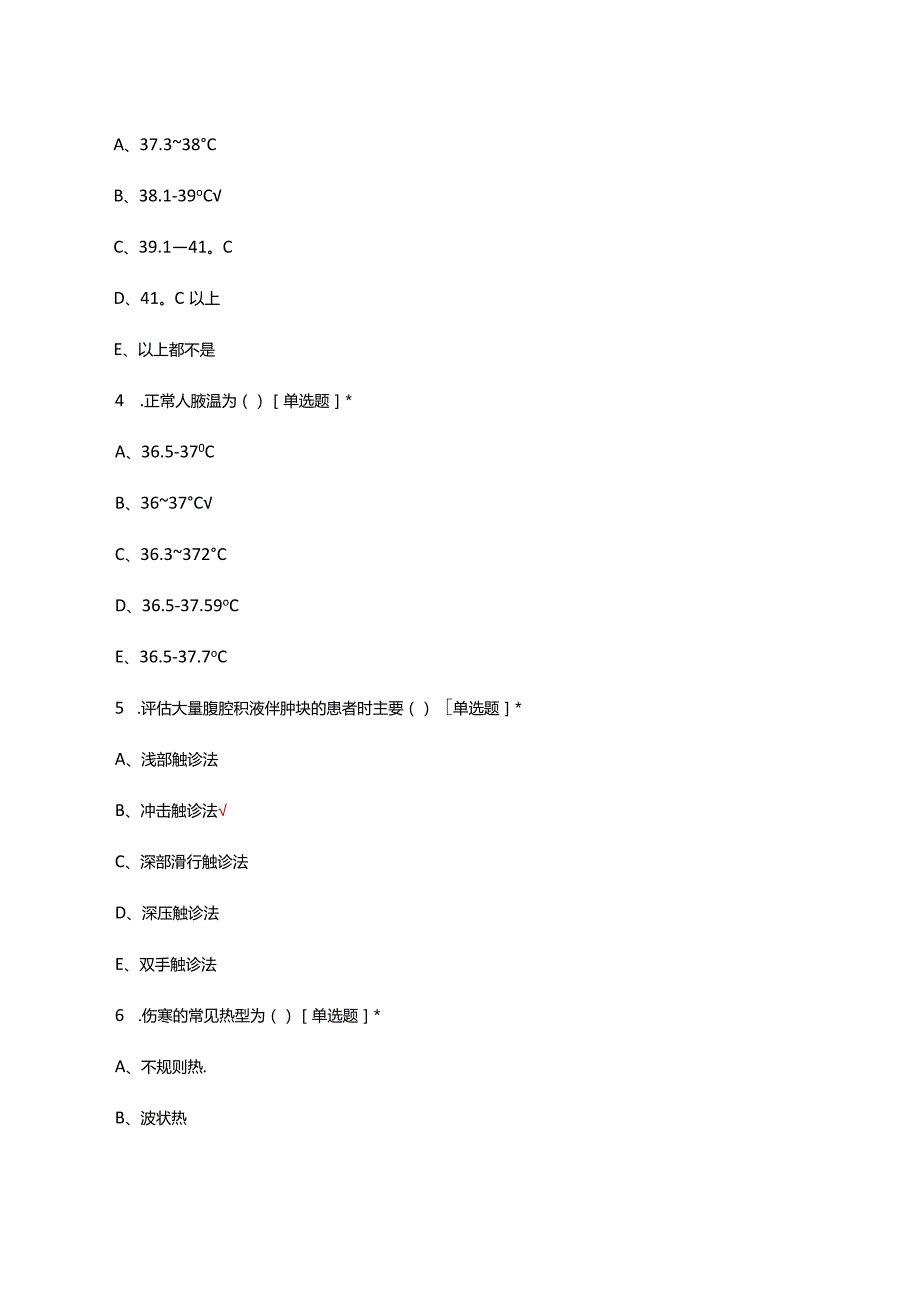 健康评估-身体评估专项考核试题及答案.docx_第2页