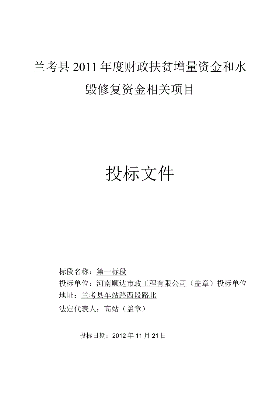 某县年度财政扶贫增量资金和水毁修复资金项目.docx_第1页