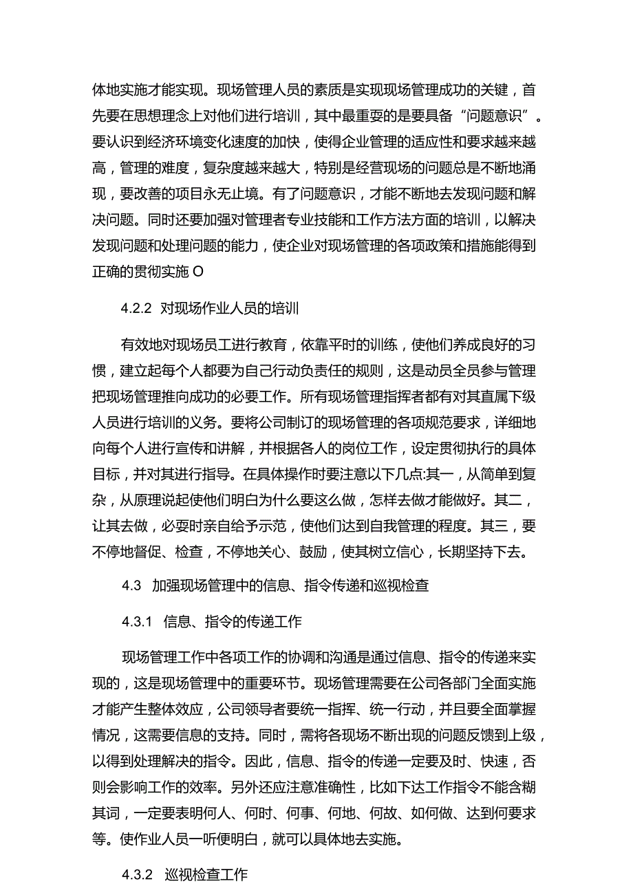 现代企业决策指挥系统企业现场管理实施指南.docx_第3页