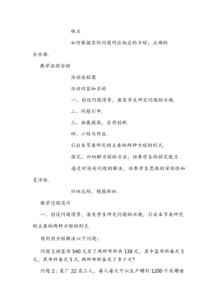 解一元一次方程（二）──去括号和去分母.docx_第2页