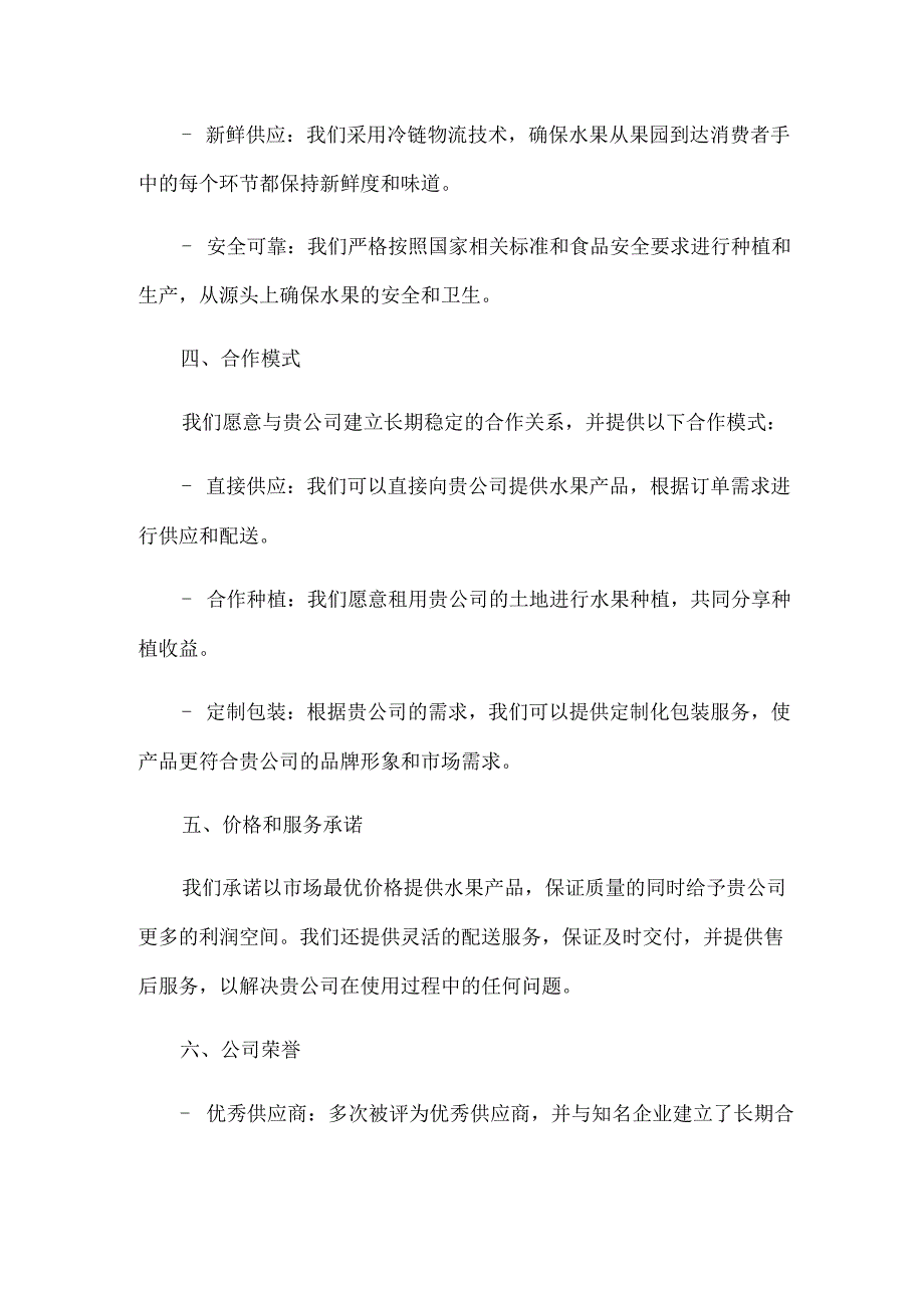 水果供应商投标书a.docx_第2页