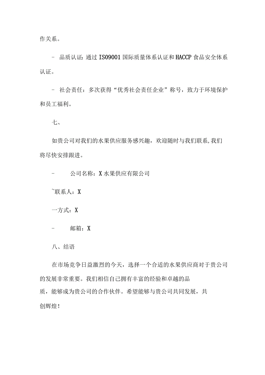 水果供应商投标书a.docx_第3页