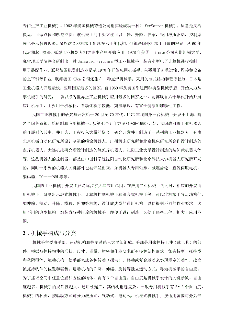 机械手开题报告[1].docx_第2页