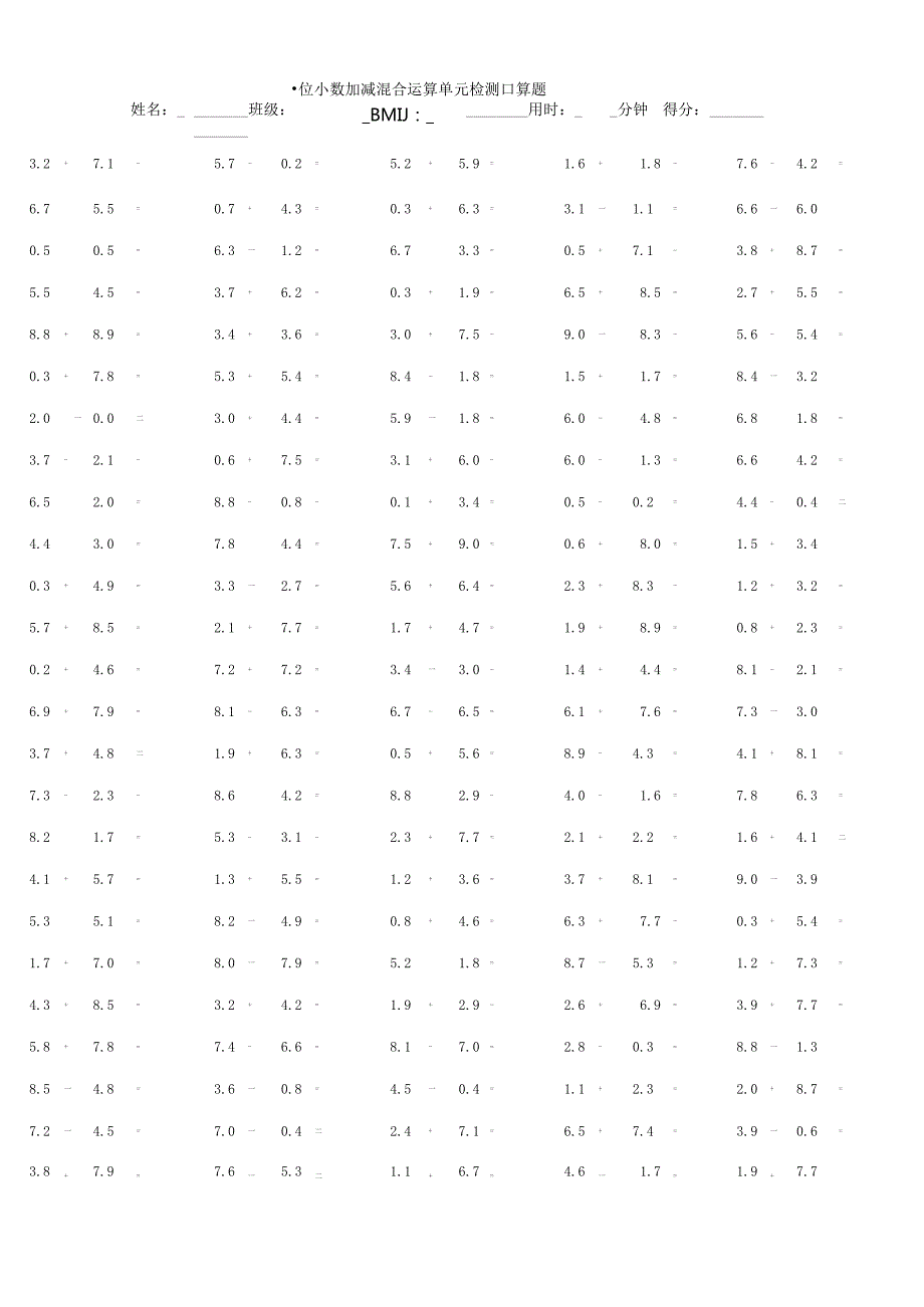 一位小数加减混合运算单元检测口算题.docx_第1页