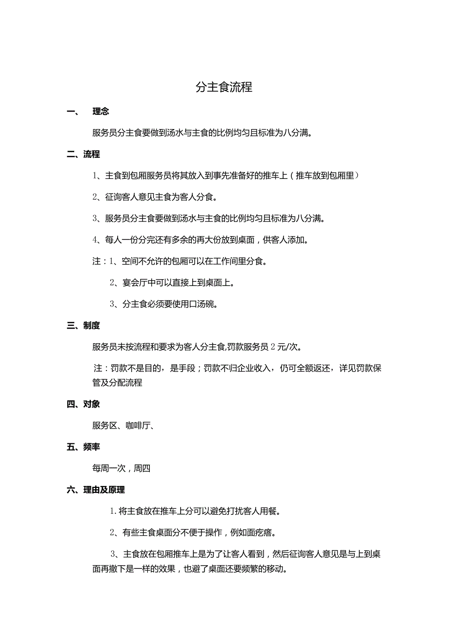 分主食流程.docx_第1页