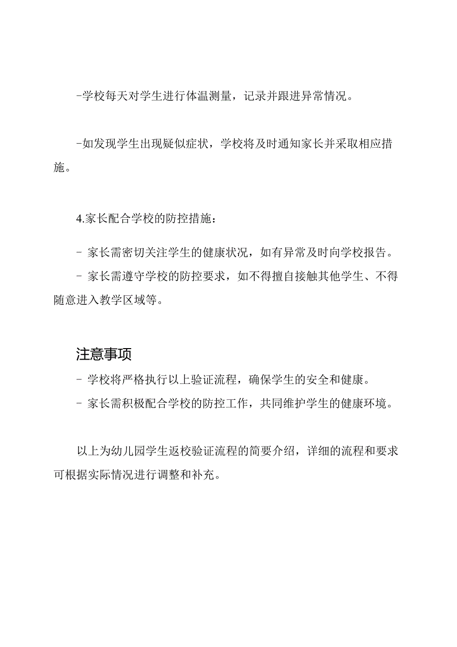 幼儿园学生返校验证流程.docx_第2页