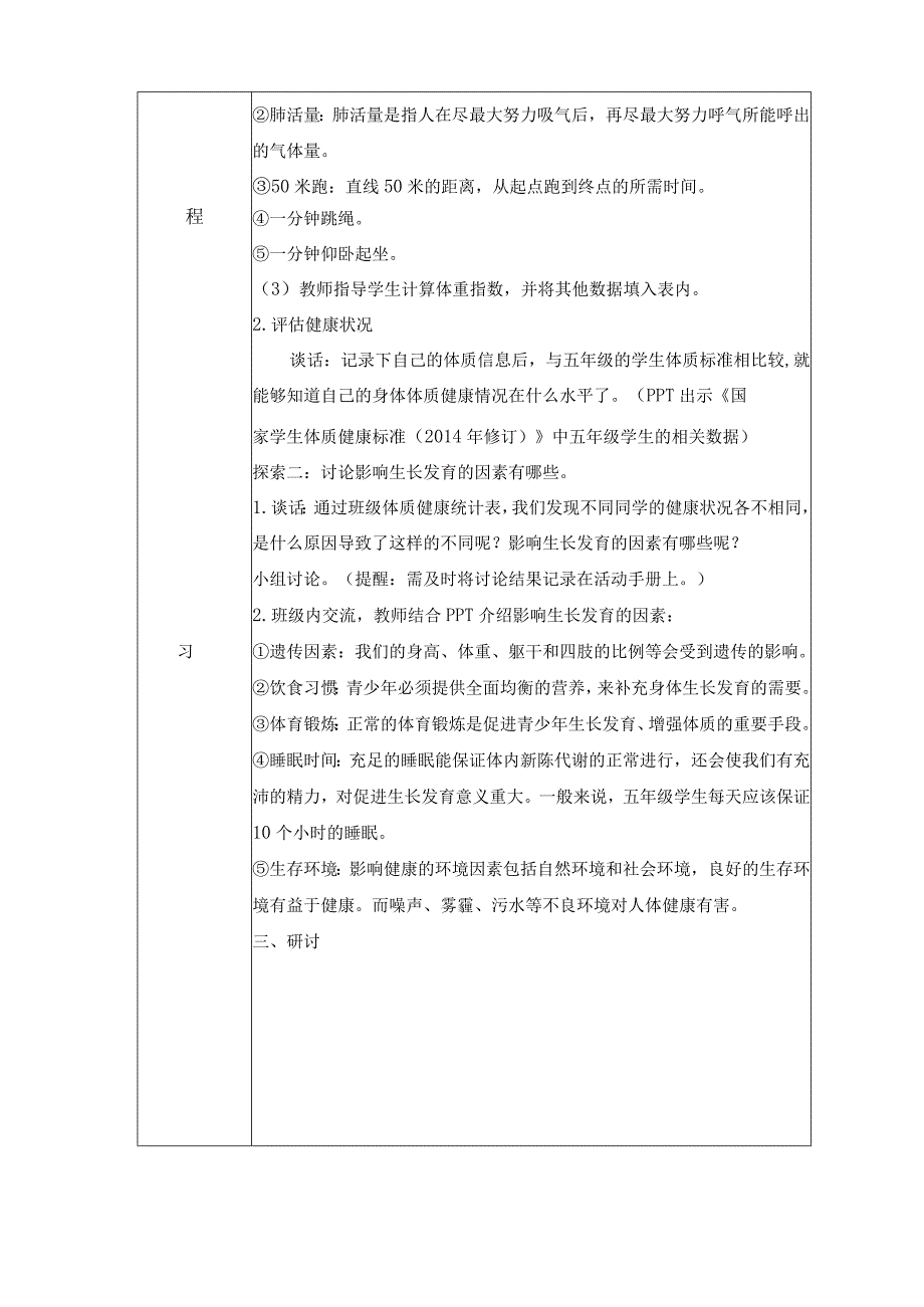 4-1 我们的身体（教案）教科版科学五年级上册.docx_第2页