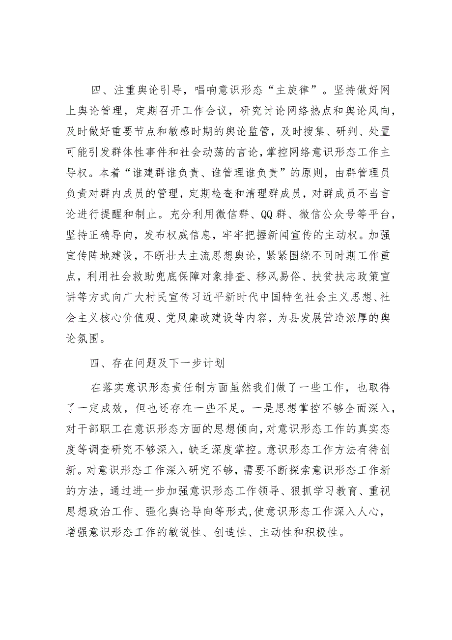 2023年度意识形态工作总结及下一步工作计划&2023年某乡镇上半年工作总结及下半年工作计划.docx_第3页