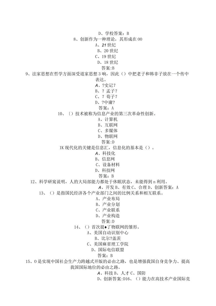 创新能力和创新思维.docx_第2页