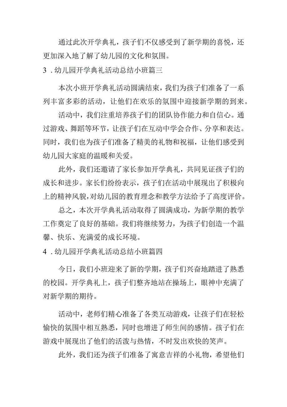 幼儿园开学典礼活动总结小班（摘选10篇）.docx_第2页