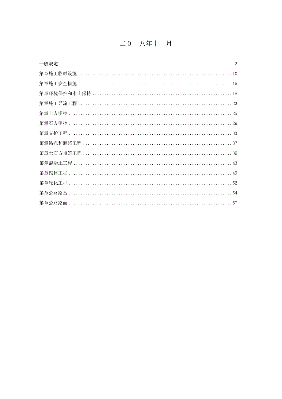 水利工程-场内道路、水保工程招投标书范本.docx_第2页