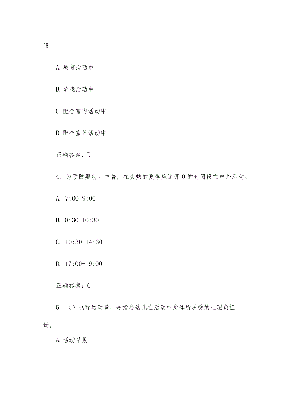 中职学生保育基础知识竞赛题库附答案（300题）.docx_第2页