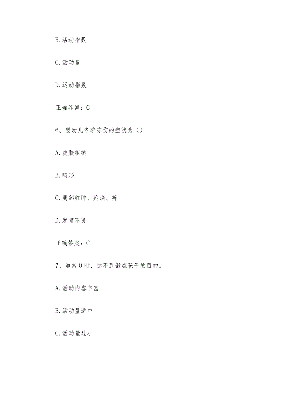 中职学生保育基础知识竞赛题库附答案（300题）.docx_第3页