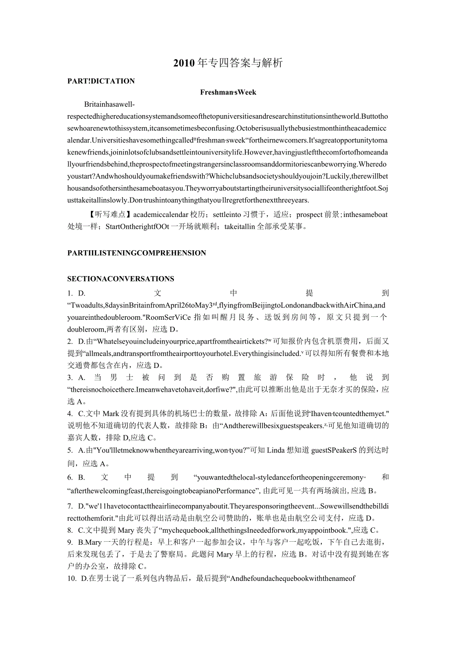 2010年专四真题答案和解析.docx_第1页