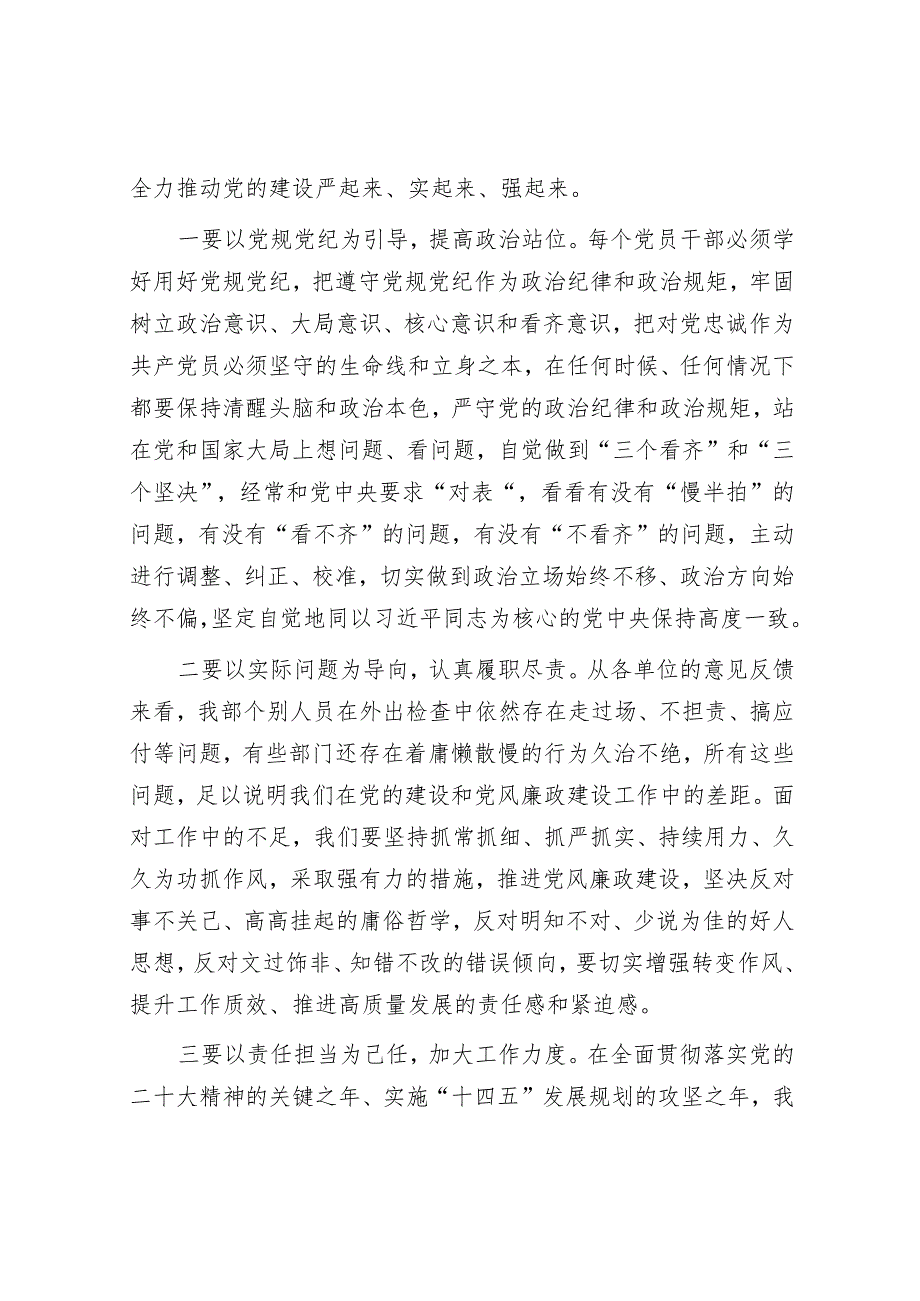 在2024年党风廉政建设暨警示教育会上的讲话（公司）.docx_第2页