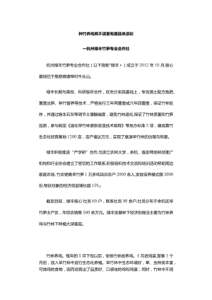 林业科技开出十大共同富裕典型.docx