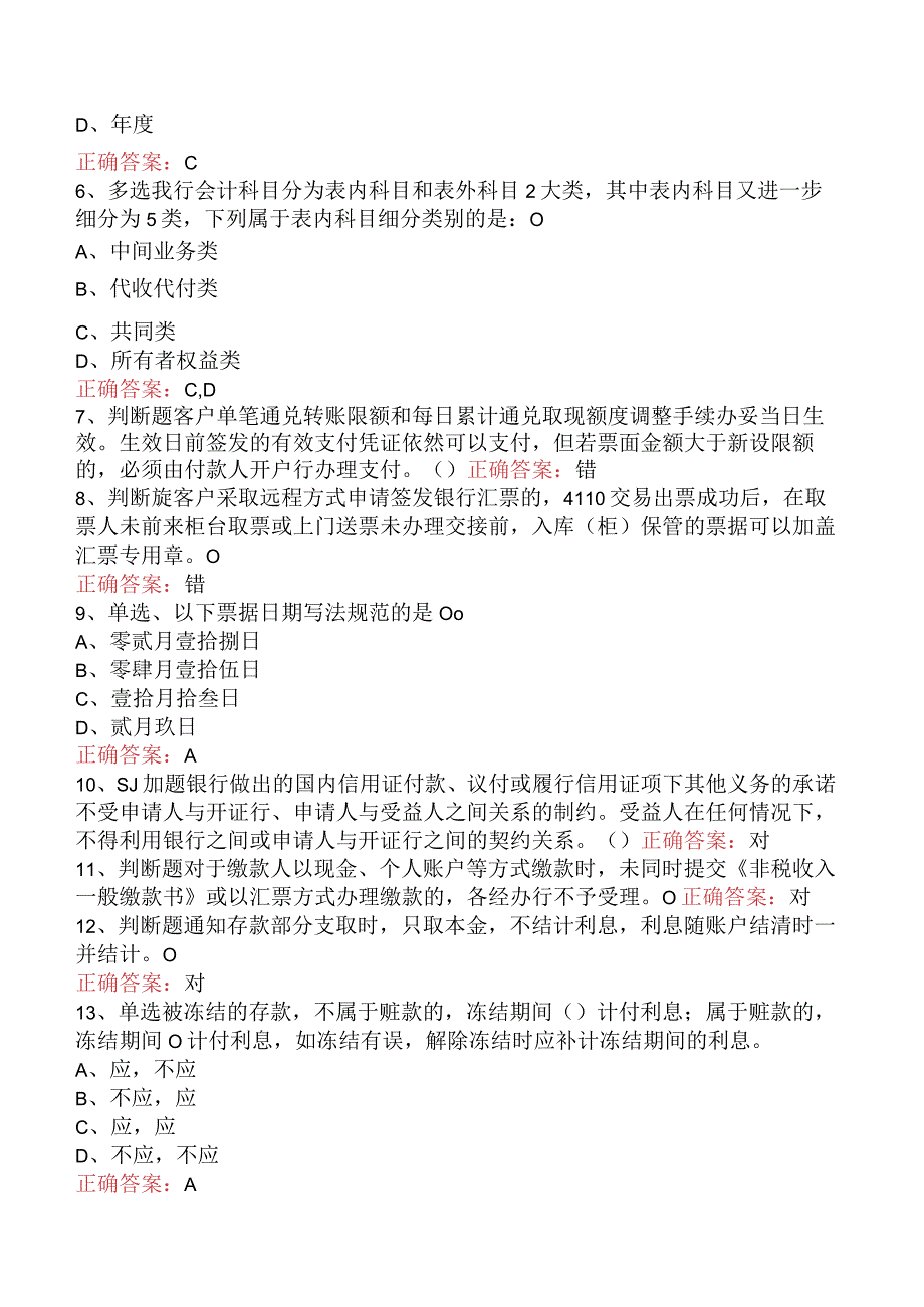 银行客户经理考试：建行对公客户经理考试必看考点四.docx_第2页