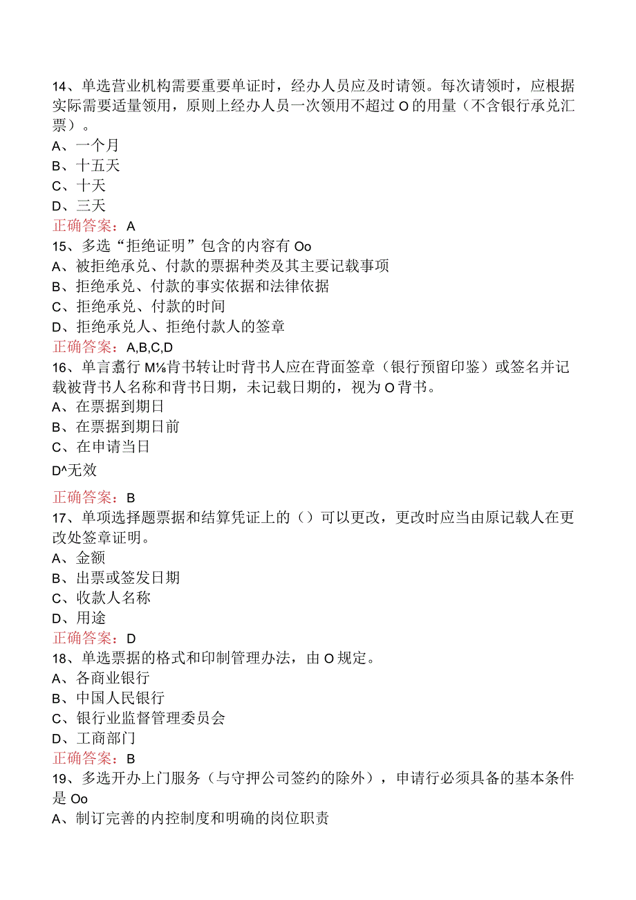 银行客户经理考试：建行对公客户经理考试必看考点四.docx_第3页